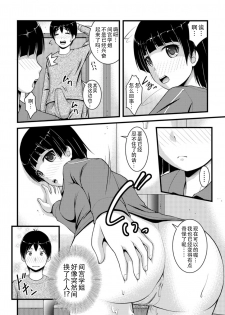 [Satomi Hidefumi] Mitarai-sou no Otearai Ch. 1-3 [Chinese] [个人汉化] [Digital] - page 28