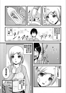 [Satomi Hidefumi] Mitarai-sou no Otearai Ch. 1-3 [Chinese] [个人汉化] [Digital] - page 9