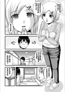 [Satomi Hidefumi] Mitarai-sou no Otearai Ch. 1-3 [Chinese] [个人汉化] [Digital] - page 2