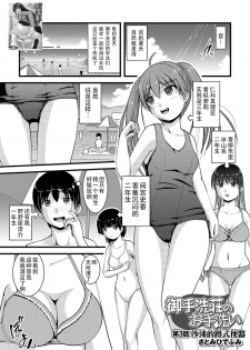 [Satomi Hidefumi] Mitarai-sou no Otearai Ch. 1-3 [Chinese] [个人汉化] [Digital] - page 33