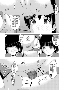 [Satomi Hidefumi] Mitarai-sou no Otearai Ch. 1-3 [Chinese] [个人汉化] [Digital] - page 25