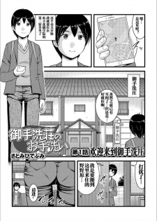 [Satomi Hidefumi] Mitarai-sou no Otearai Ch. 1-3 [Chinese] [个人汉化] [Digital]