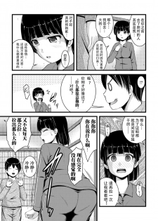 [Satomi Hidefumi] Mitarai-sou no Otearai Ch. 1-3 [Chinese] [个人汉化] [Digital] - page 23