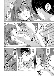 [Satomi Hidefumi] Mitarai-sou no Otearai Ch. 1-3 [Chinese] [个人汉化] [Digital] - page 45