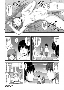 [Satomi Hidefumi] Mitarai-sou no Otearai Ch. 1-3 [Chinese] [个人汉化] [Digital] - page 47