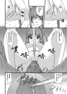 [Satomi Hidefumi] Mitarai-sou no Otearai Ch. 1-3 [Chinese] [个人汉化] [Digital] - page 39