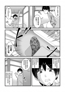 [Satomi Hidefumi] Mitarai-sou no Otearai Ch. 1-3 [Chinese] [个人汉化] [Digital] - page 19