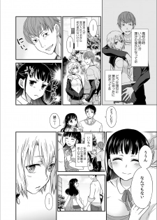 [Rojiro] Kare to no Sekkusu ja Ikenai kara… Atashi no Koko ni Irete Hoshii no… Ch.1 - page 8