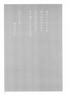 (C62) [Yonakiya (mi-ya)] Unro no Hate - page 6