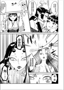 [Biroon Jr.] Oni o Okoraseta Miko no Hanashi [Chinese] [不咕鸟汉化组] - page 7