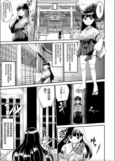 [Biroon Jr.] Oni o Okoraseta Miko no Hanashi [Chinese] [不咕鸟汉化组] - page 3