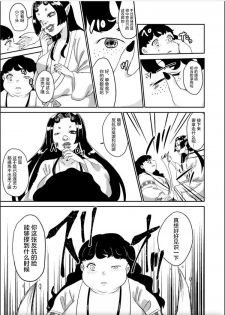 [Biroon Jr.] Oni o Okoraseta Miko no Hanashi [Chinese] [不咕鸟汉化组] - page 19