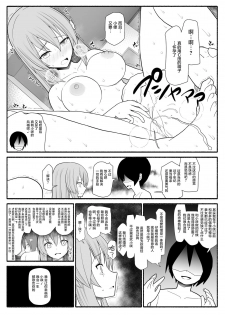 [EsuEsu] Fukushuu Saiminjutsu [Chinese] [不咕鸟汉化组] - page 32