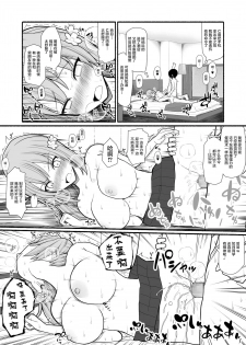 [EsuEsu] Fukushuu Saiminjutsu [Chinese] [不咕鸟汉化组] - page 4