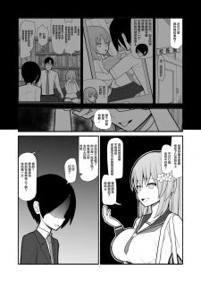 [EsuEsu] Fukushuu Saiminjutsu [Chinese] [不咕鸟汉化组] - page 2