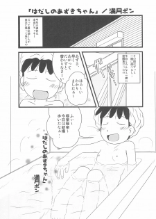 (C75) [Syunkasyuutou Iinkai (Mangetsu Pon)] Iron-na Hadashi no Onnanoko (Various) - page 7