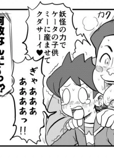 [Gouguru] Mini Doujinshi Series (Youkai Watch)(on going) - page 33