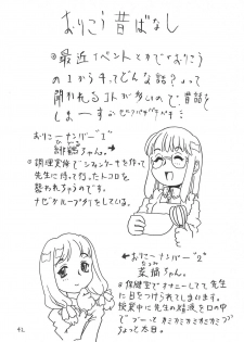 [Takaradamashii (Gorgeous Takarada)] Soratobu Orikou 3 - page 42