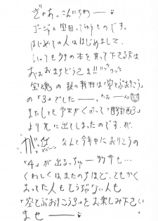 [Takaradamashii (Gorgeous Takarada)] Soratobu Orikou 3 - page 4