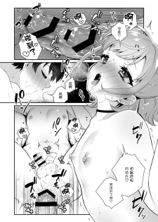 [Akaeboshi (Binto)] Tonari no Gal to Douseichuu [Chinese] [瑞树汉化组] [Digital] - page 17