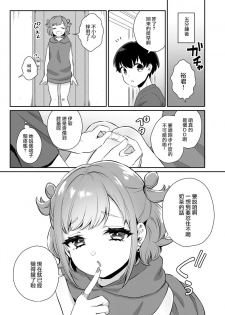 [Akaeboshi (Binto)] Tonari no Gal to Douseichuu [Chinese] [瑞树汉化组] [Digital] - page 6