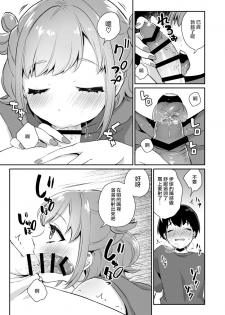 [Akaeboshi (Binto)] Tonari no Gal to Douseichuu [Chinese] [瑞树汉化组] [Digital] - page 8