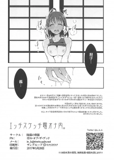 (Bokura no Love Live! 16) [Inbou no Teikoku (IN-KA of the Dead)] Ecchi Sketch Ro Ona Uchi. (Love Live! Sunshine!!) [Chinese] [风油精汉化组] - page 26