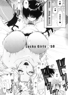[The Amanoja9] T.S. I LOVE YOU…Lucky Girls❤50 [Chinese] [个人汉化] - page 1