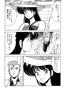 [Mental Specialist (Watanabe Yoshimasa)] Prescription Vol.3 (Dirty Pair) - page 26