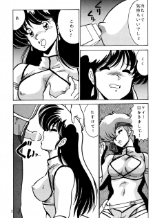 [Mental Specialist (Watanabe Yoshimasa)] Prescription Vol.3 (Dirty Pair) - page 8