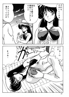[Mental Specialist (Watanabe Yoshimasa)] Prescription Vol.3 (Dirty Pair) - page 31