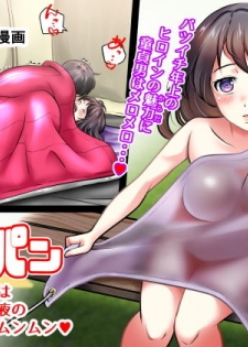 [Kagura Hitsuji] テントでパンパン -シュラフの中は愛液と精液の匂いがムンムン- - page 1