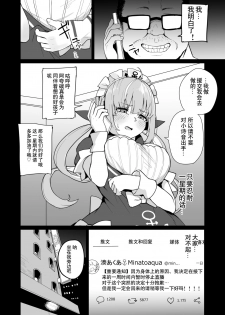 [Fuzuii Undou (Fuzui)] Aqua-chan wa Douki no Tame nara (Minato Aqua) [Chinese] [臭鼬佬个人汉化] [Digital] - page 7