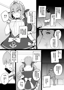 [Fuzuii Undou (Fuzui)] Aqua-chan wa Douki no Tame nara (Minato Aqua) [Chinese] [臭鼬佬个人汉化] [Digital] - page 6