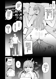 [Fuzuii Undou (Fuzui)] Aqua-chan wa Douki no Tame nara (Minato Aqua) [Chinese] [臭鼬佬个人汉化] [Digital] - page 19