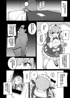 [Fuzuii Undou (Fuzui)] Aqua-chan wa Douki no Tame nara (Minato Aqua) [Chinese] [臭鼬佬个人汉化] [Digital] - page 5