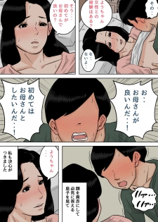 [Natsume Benkei] Okaa-san no Oppai  wa Momitai Houdai! ~Tamattara Dashite Ageru kara~ - page 41