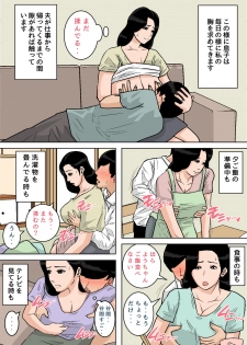 [Natsume Benkei] Okaa-san no Oppai  wa Momitai Houdai! ~Tamattara Dashite Ageru kara~ - page 8