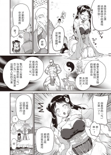 [Yamaimo Tororo] Momojiri Musume no Oni Taiji (COMIC Kairakuten BEAST 2020-06) [Chinese] [希月学园汉化组] [Digital] - page 2