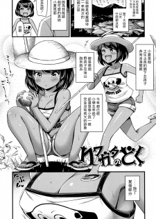 [Noise] Kuwagata no Doku (Oppai, Futomomo, Sokoni Short Pants) [Chinese] - page 1