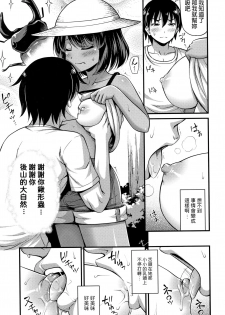 [Noise] Kuwagata no Doku (Oppai, Futomomo, Sokoni Short Pants) [Chinese] - page 5