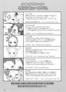 [BLUE ROYAL (Atebon)] LED ZONE Dou Deshou 4 (Ojamajo Doremi) - page 26