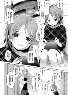 [Okadatei (Okada Kou)] Watashi to Ani no Nichijou 3 [Chinese] [零星汉化组] [Digital] - page 41
