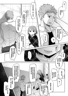 [Okadatei (Okada Kou)] Watashi to Ani no Nichijou 3 [Chinese] [零星汉化组] [Digital] - page 42