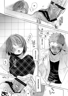[Okadatei (Okada Kou)] Watashi to Ani no Nichijou 3 [Chinese] [零星汉化组] [Digital] - page 17