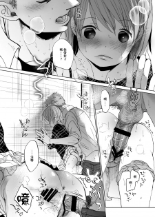[Okadatei (Okada Kou)] Watashi to Ani no Nichijou 3 [Chinese] [零星汉化组] [Digital] - page 26