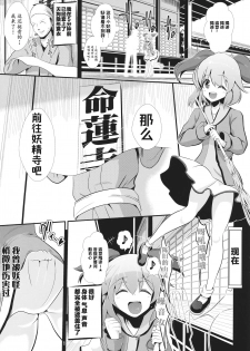 (Reitaisai 11) [Haitokukan (Haitokukan)] Touhou Toumei Ningen 3 Myouren Temple (Touhou Project) [Chinese] [不可视汉化] - page 2