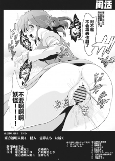 (Reitaisai 11) [Haitokukan (Haitokukan)] Touhou Toumei Ningen 3 Myouren Temple (Touhou Project) [Chinese] [不可视汉化] - page 17