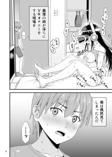 [Yudokuya (Tomokichi)] Seiso na Giriane no VR Onanie o Miteshimatta Hanashi. [Digital] - page 5