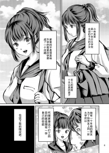 [Haikibutsu (Yaza Daichi)] JK Hokaku Kanryou ~Kinbaku Choukyou Kobayashi Misato~ [Chinese] [靴下汉化组] [Digital] - page 5